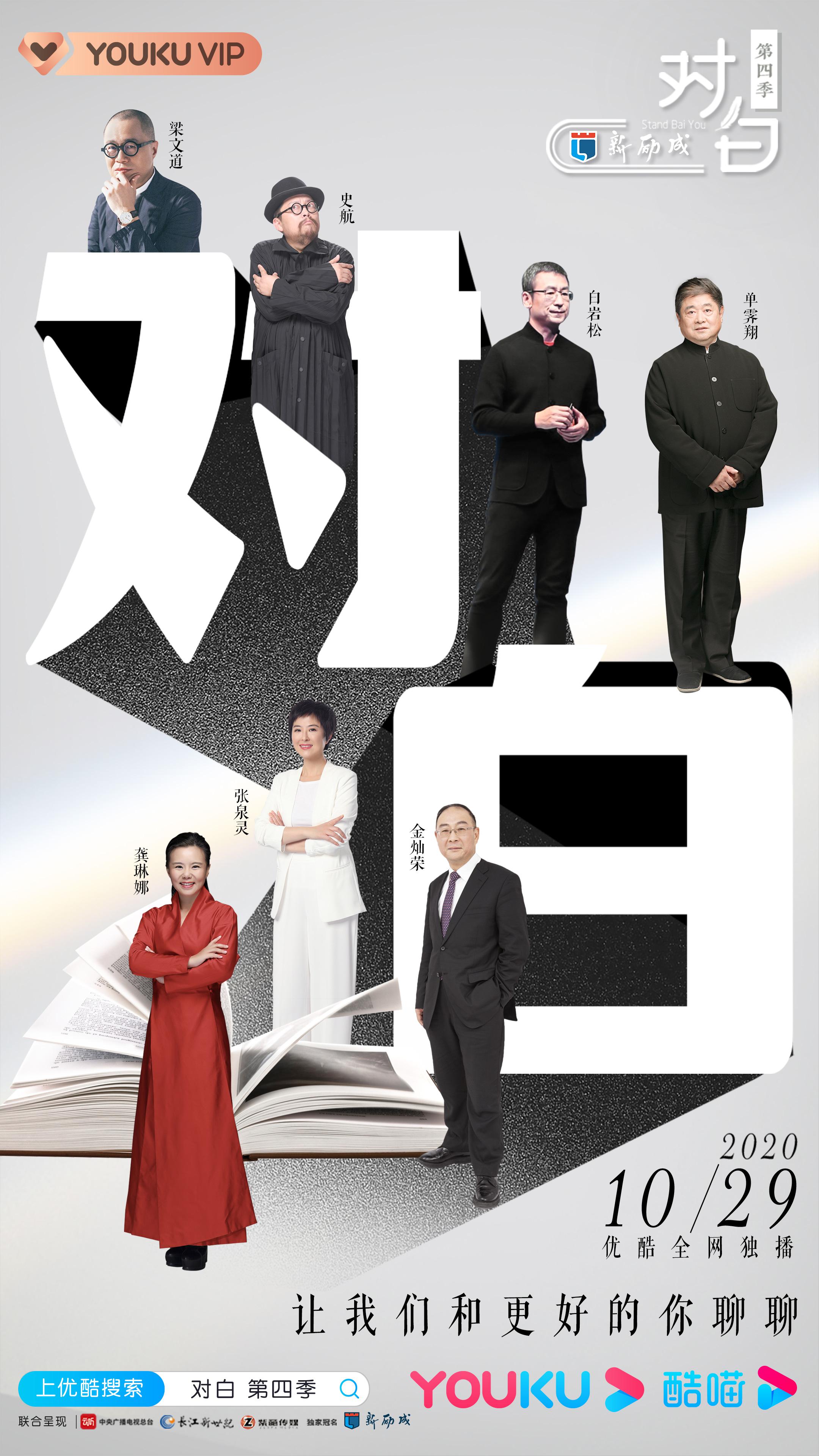 《对白第四季》是由 a target="_blank" href="/item/白岩松/681442"