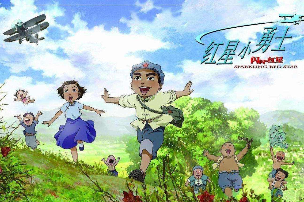 闪闪的红星之红星小勇士