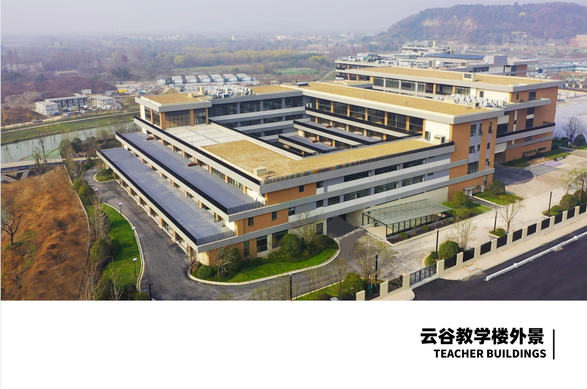 杭州云谷学校