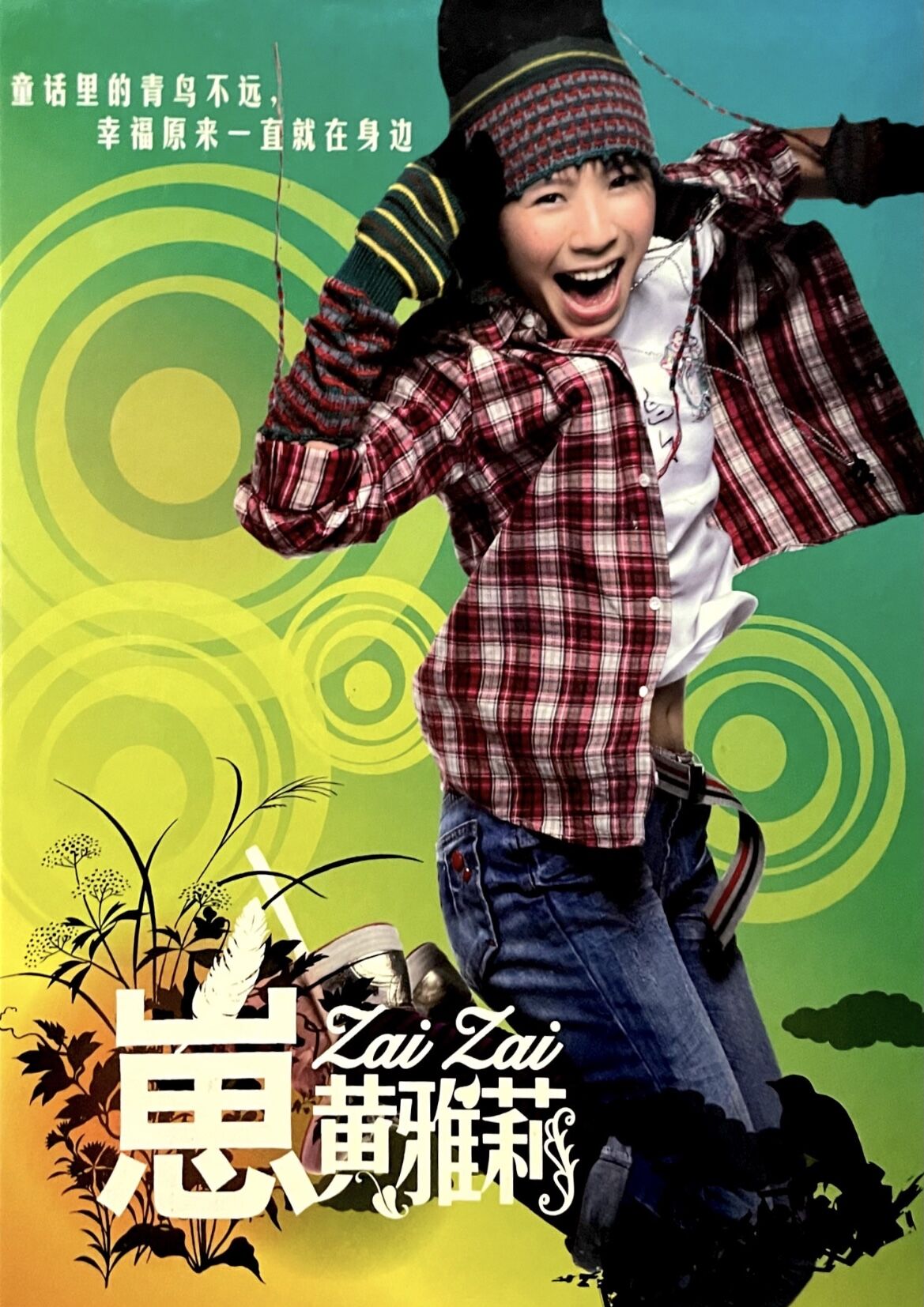 《蝴蝶泉边》是 a target="_blank" href="/item/黄雅莉/150371" data