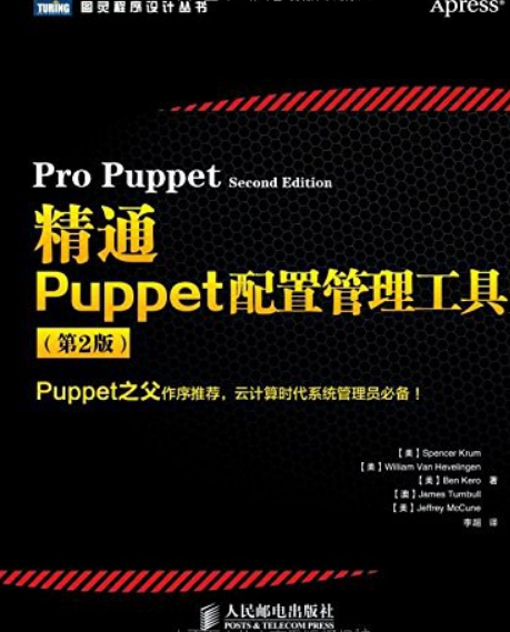 精通Puppet配置管理工具（第2版）_百度百科