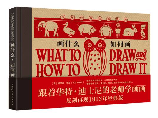 画什么，如何画（百年经典绘画教程）_百度百科