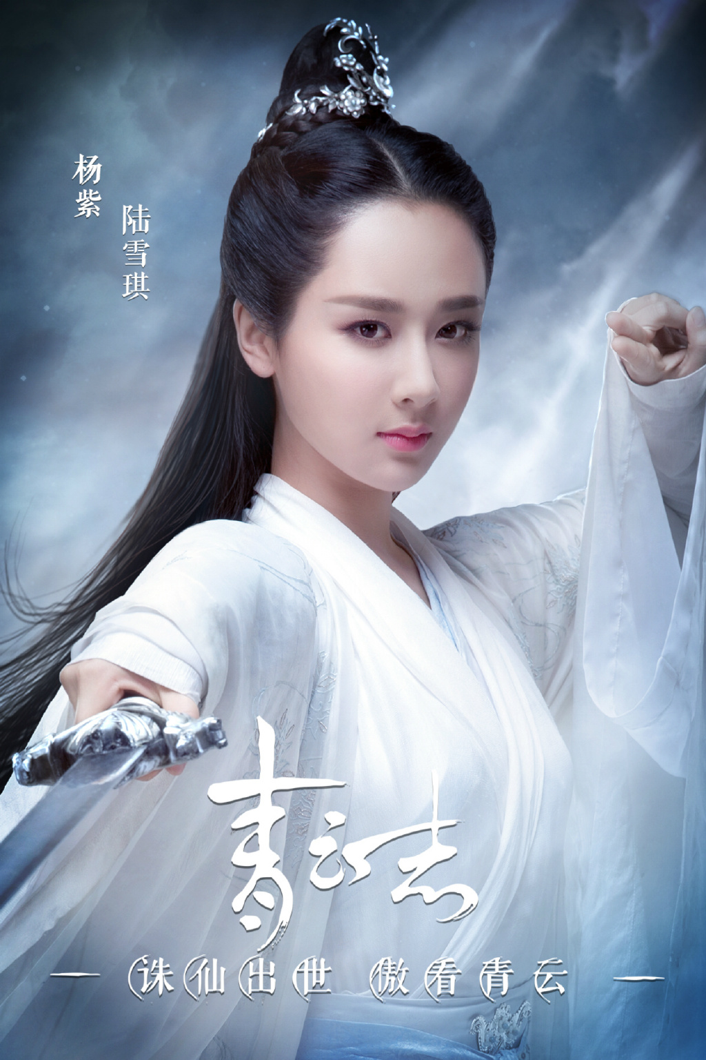 "17545555">青云志》以及衍生作品中的女主角,由中国内地女演员<a
