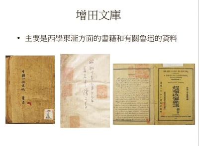樽本照雄与他的清末小说研究会_百科TA说