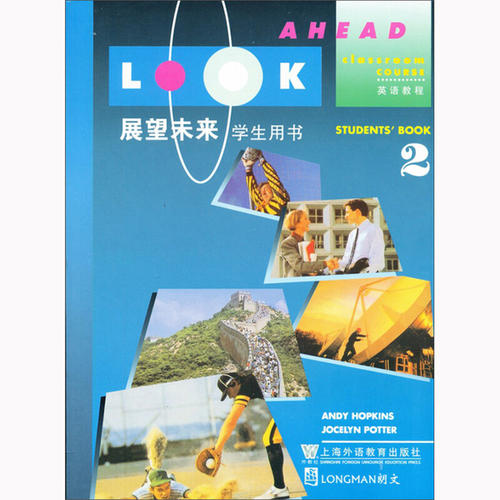 展望未来英语教程2