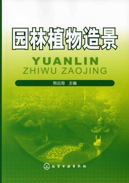 园林植物造景