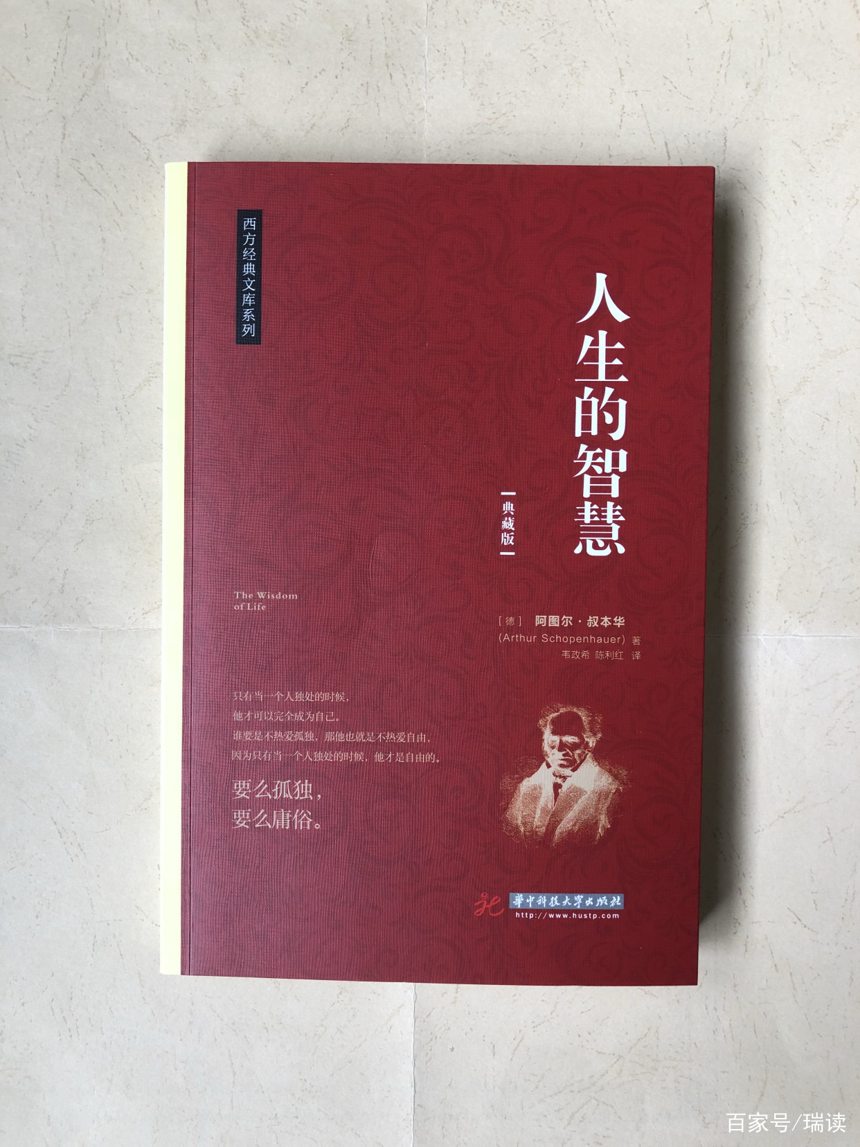 荡除浊气，带来清新的人生智慧！读《人生的智慧》_百科TA说