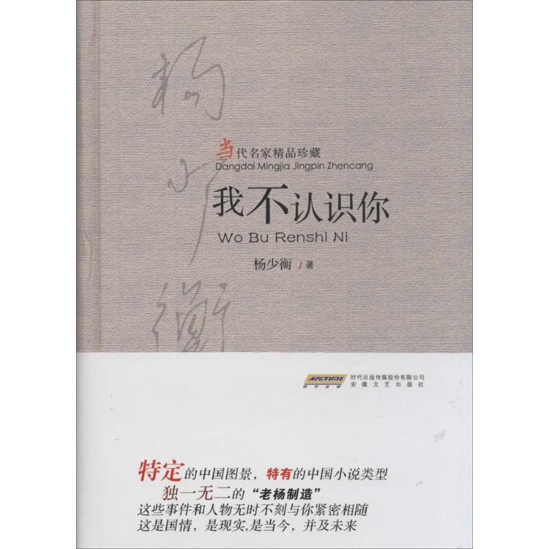 我不认识你