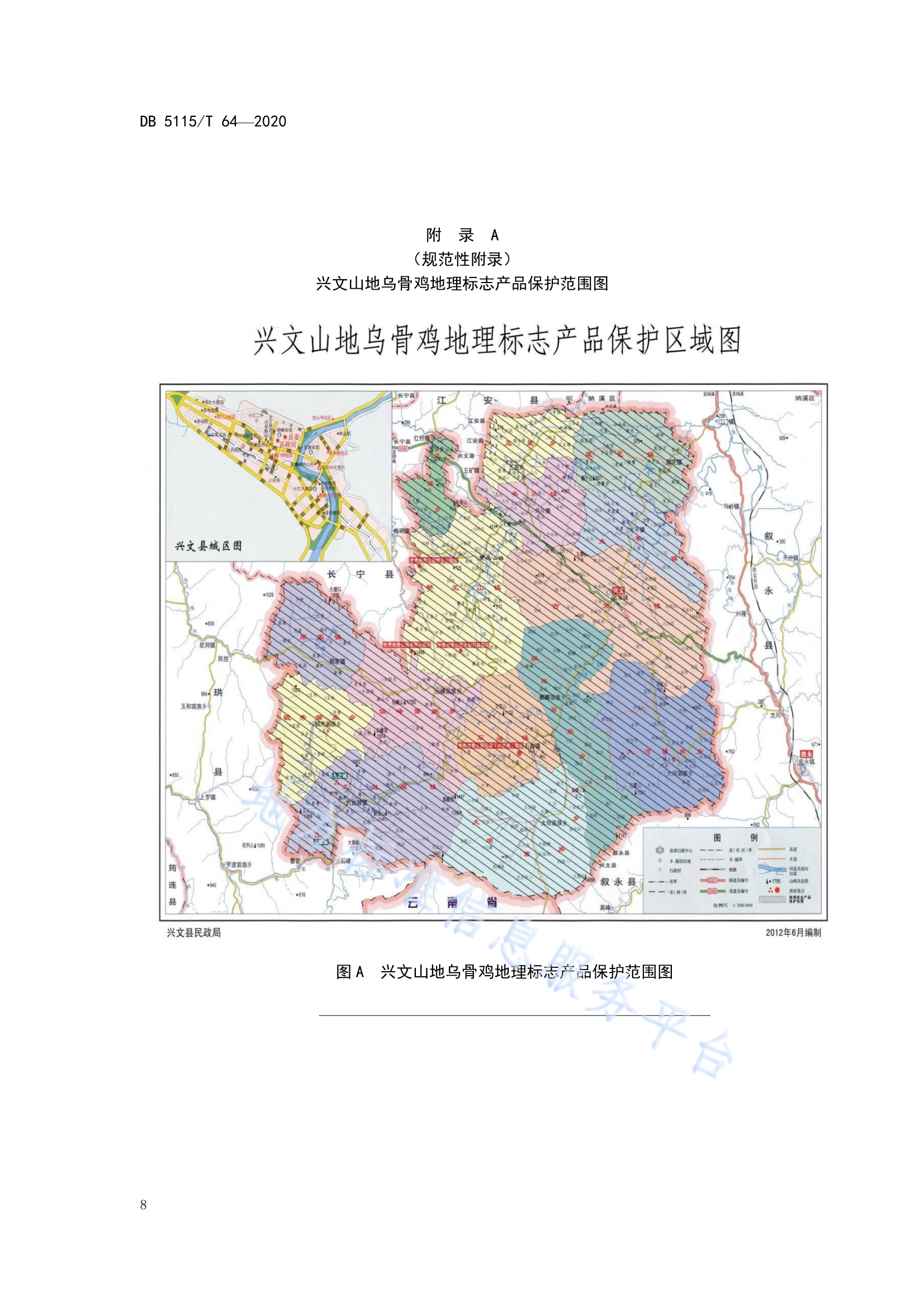 地理标志产品—兴文山地乌骨鸡养殖和生产加工技术规范