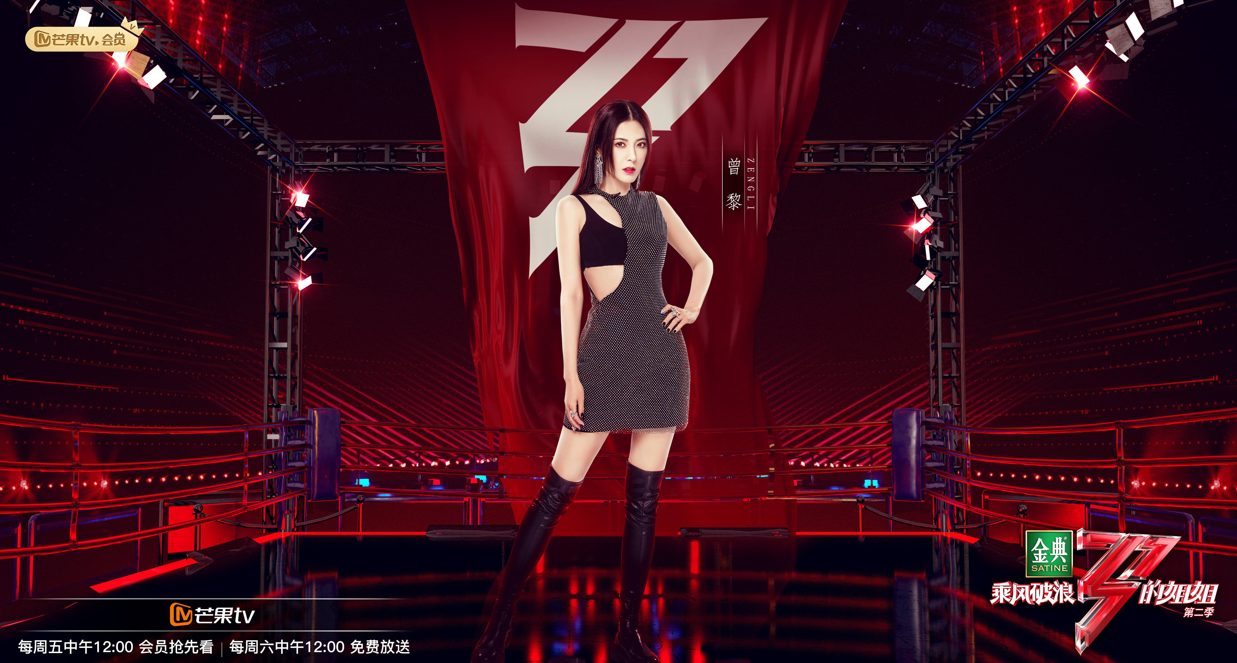 乘风破浪的姐姐第二季