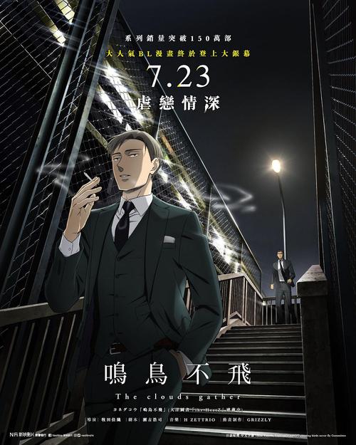 鸣鸟不飞 the storm breaks