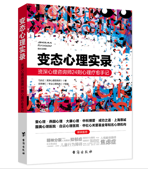 变态心理实录