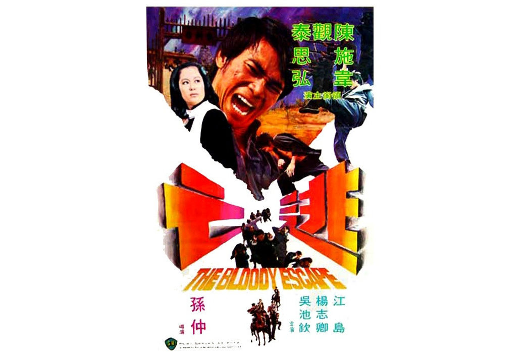  p data-id="gnb7m0vgfk">中国香港电影《逃亡》由 a target="_blank"