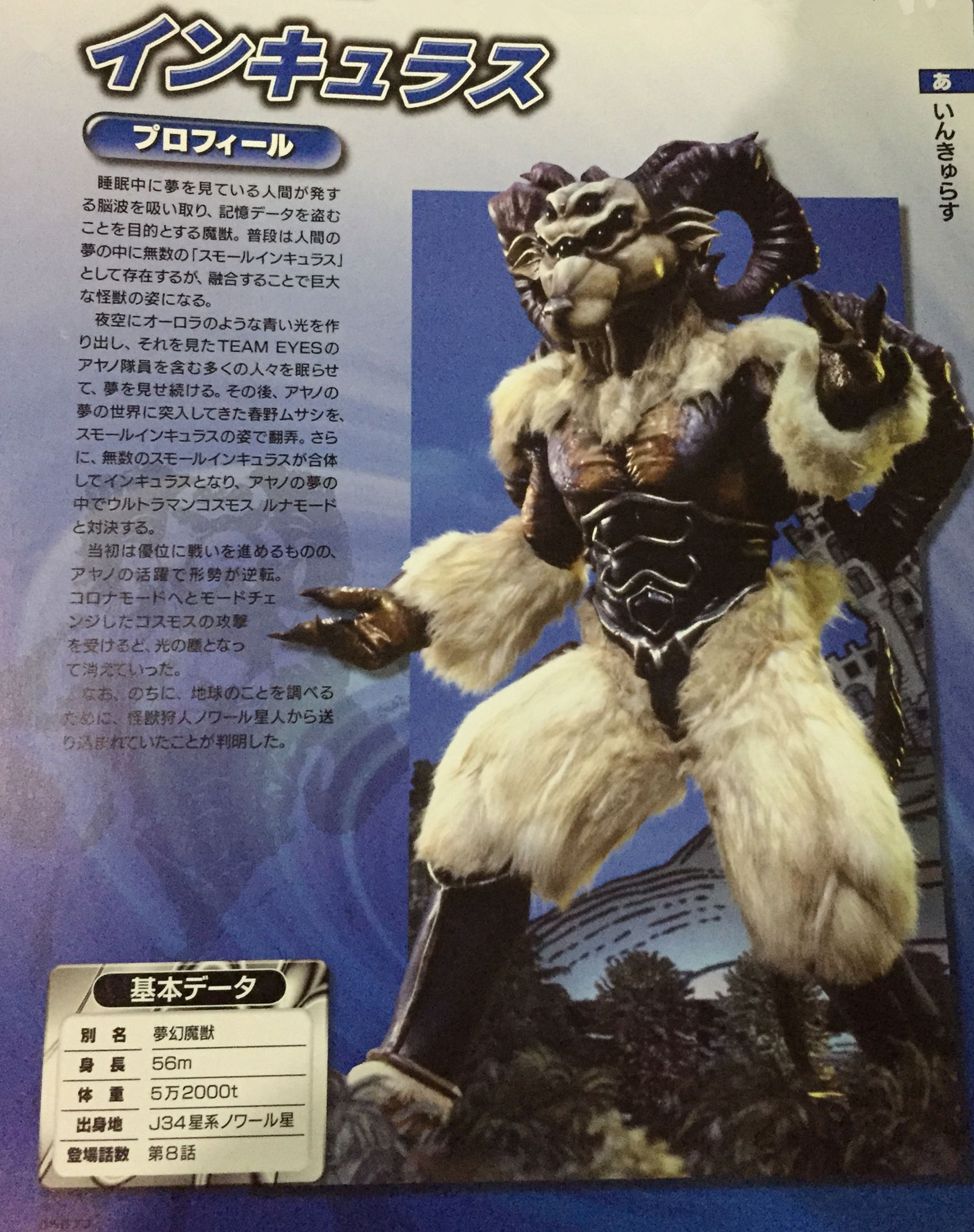  p>梦幻魔兽因休拉斯,日本圆谷特摄剧《 a target="_blank" href="