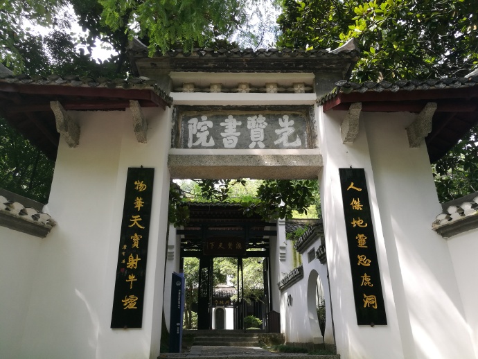 白鹿书院