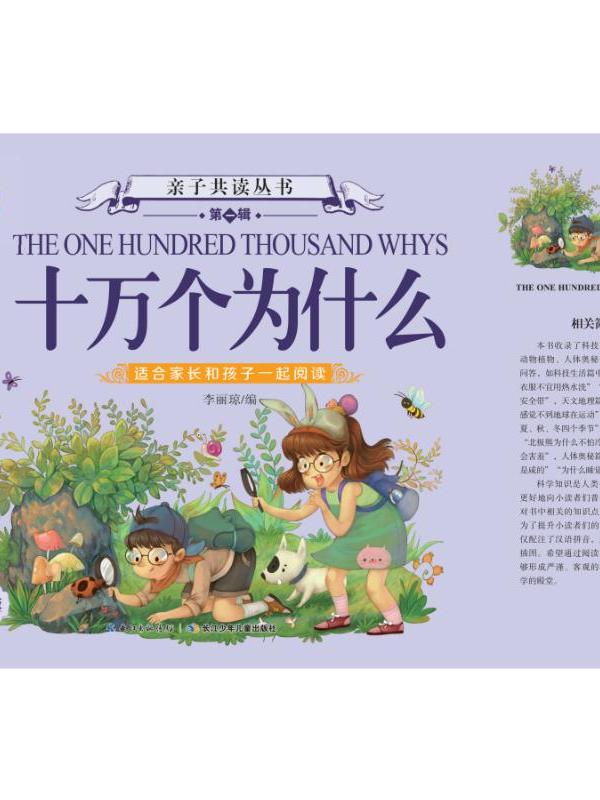《十万个为什么》