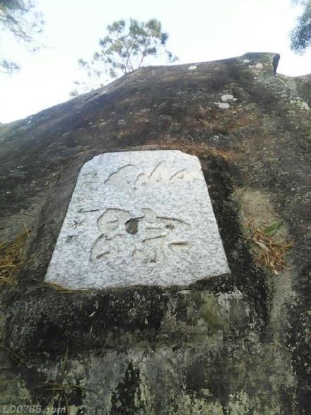 " data-lemmaid="132473">广东省 /a>罗定市素龙街道大榄村之石牛山