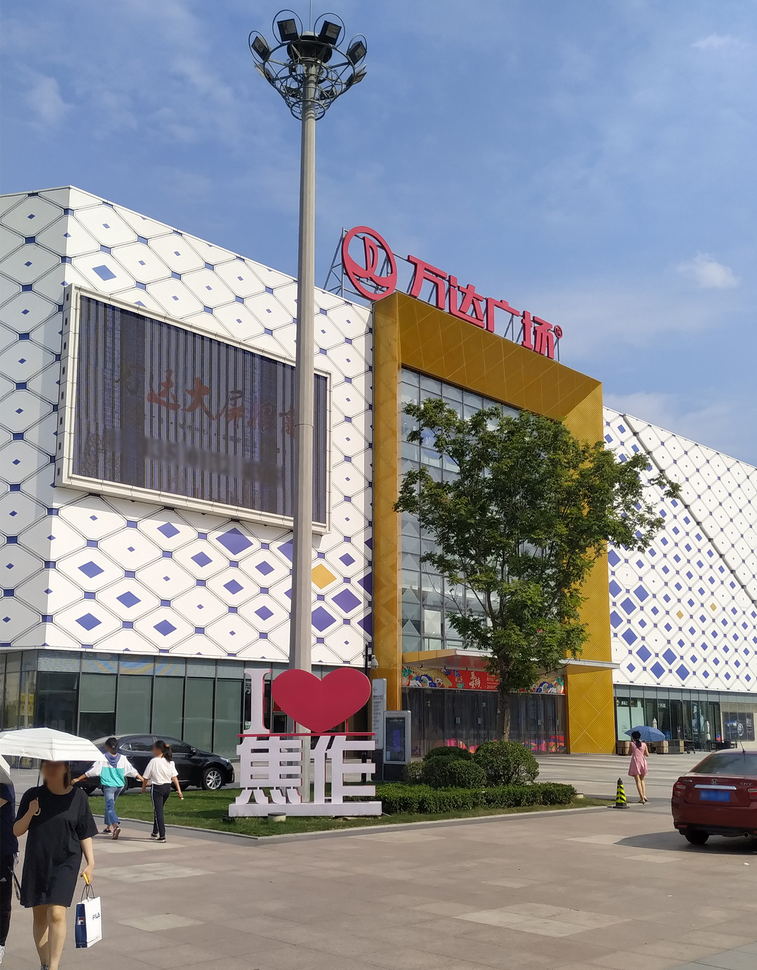 万达广场(解放店)