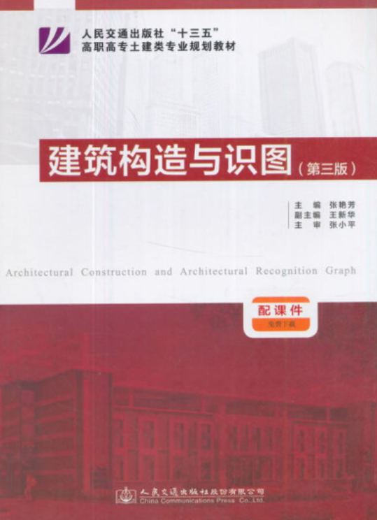 建筑构造与识图(第3版)