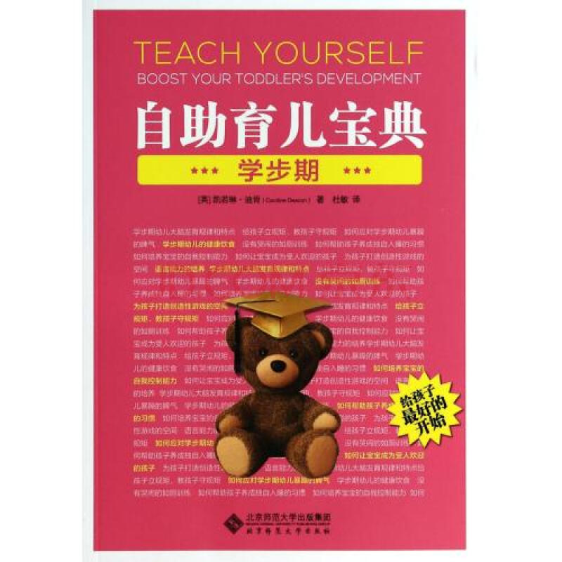 自助育儿宝典:学步期