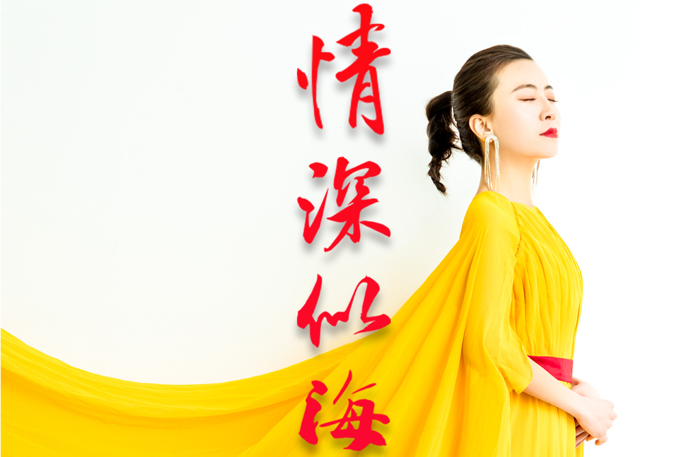 情深似海》是由小啊作词,刘佳老师作曲,刘雪鸣演唱的一首亲情感恩歌曲