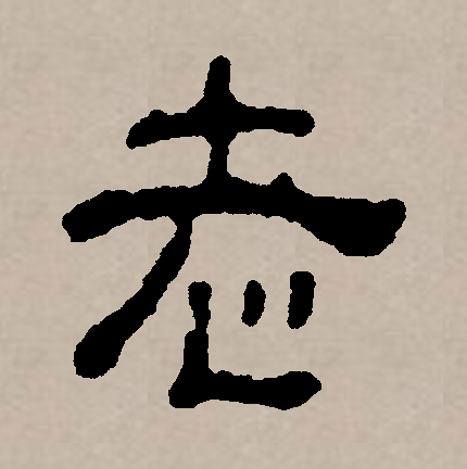  p data-id="go1okzz00a">老(拼音:lǎo)是汉语一级通用规范汉字(常用