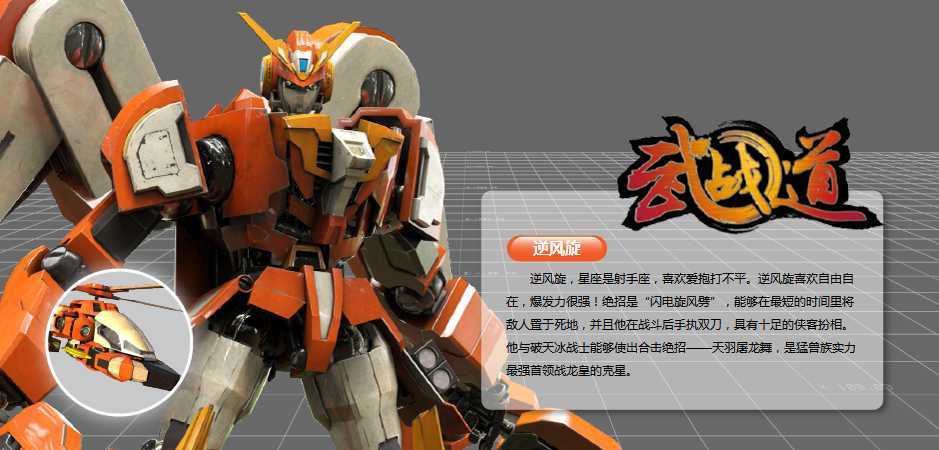 逆风旋,男,是国产动画《 a target="_blank" href="/item/武战道