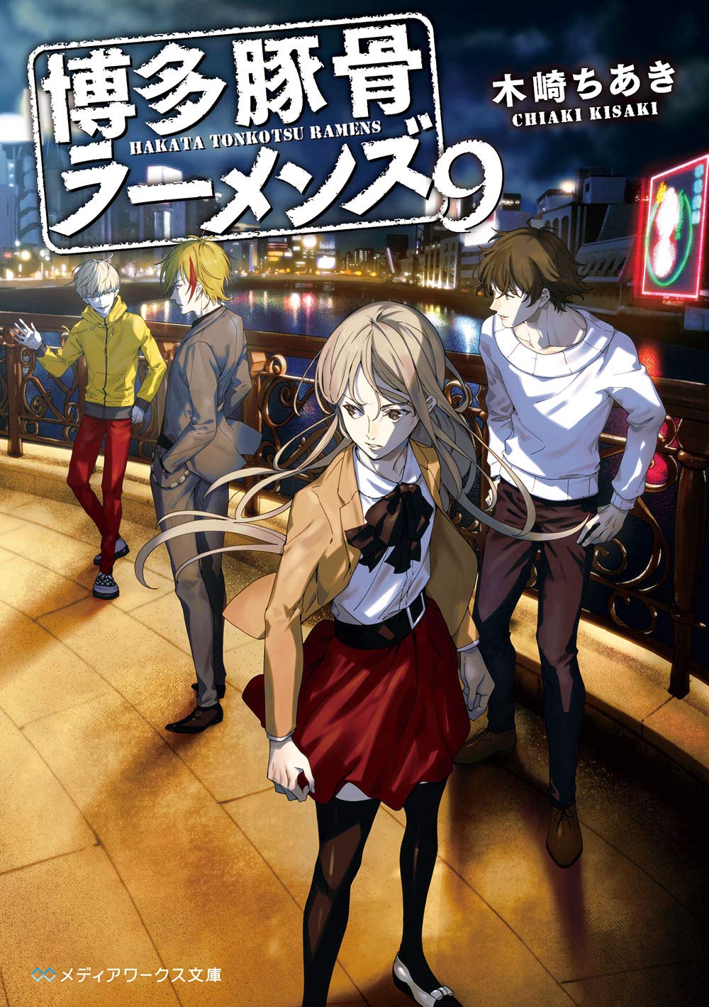 博多豚骨拉面团