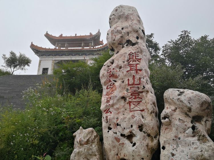  p>熊耳山风景区位于 a target="_blank" href="/item/河南省/59474"