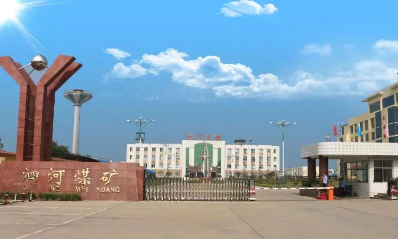 微山湖矿业集团