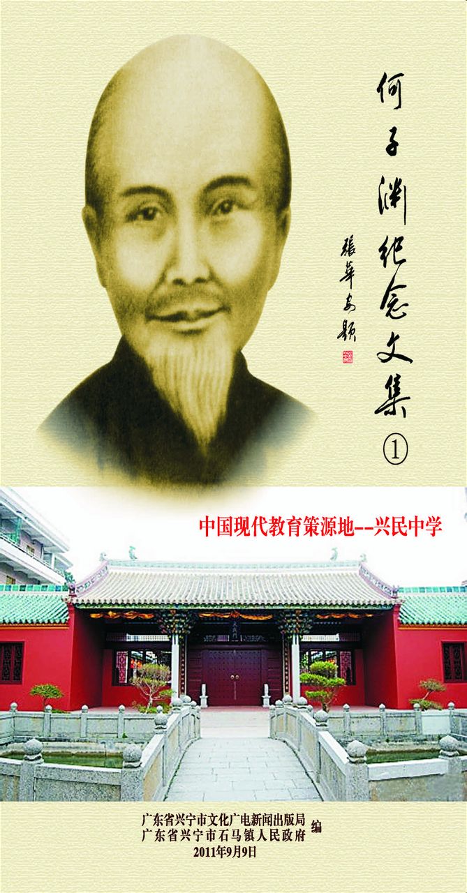 何子渊纪念文集