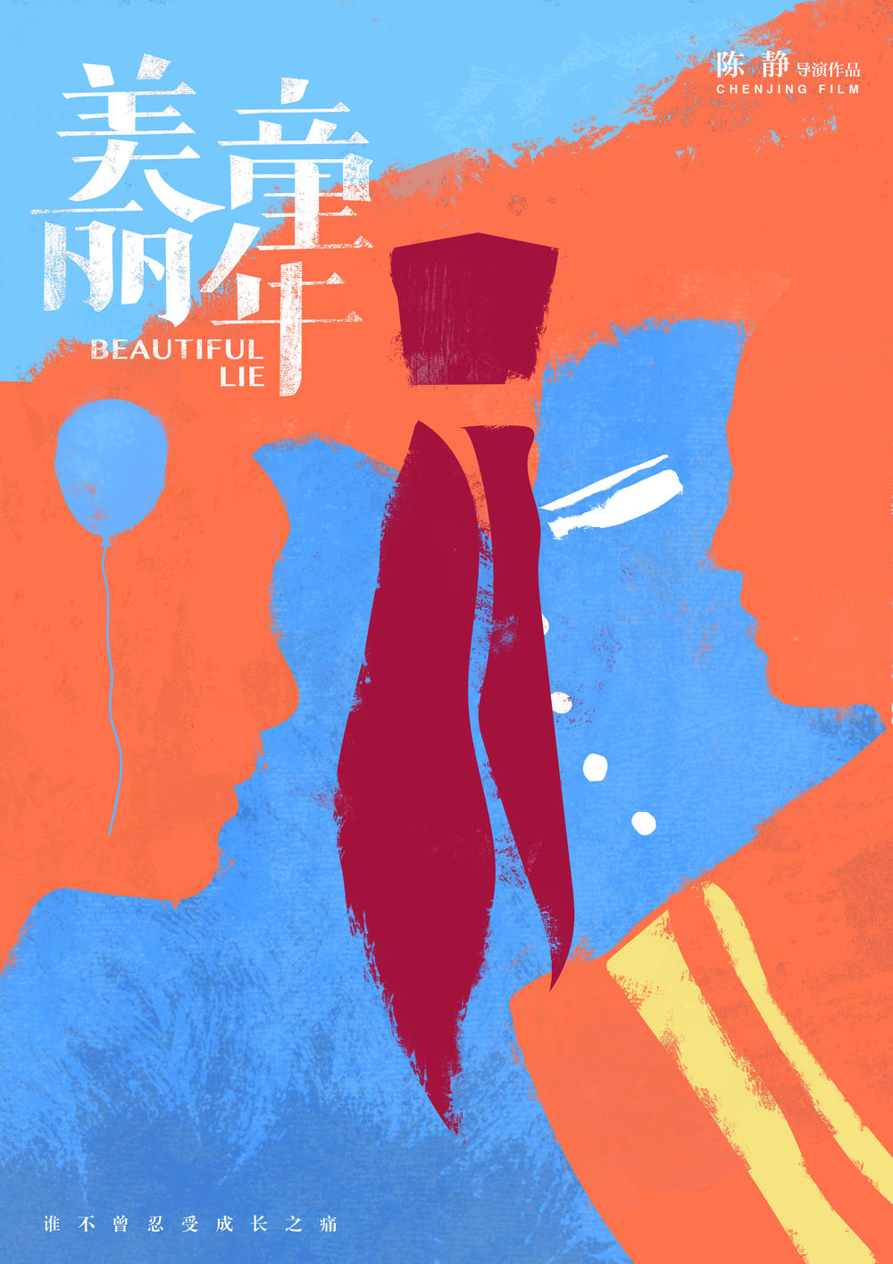 美丽童年