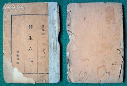 沈复（清代文学家）_百度百科
