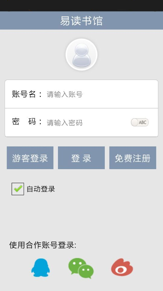 通过易读书馆每个人可以建立自己的个人图书馆,建立自己的读友圈,实现