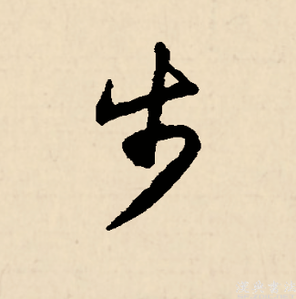 步_百度百科