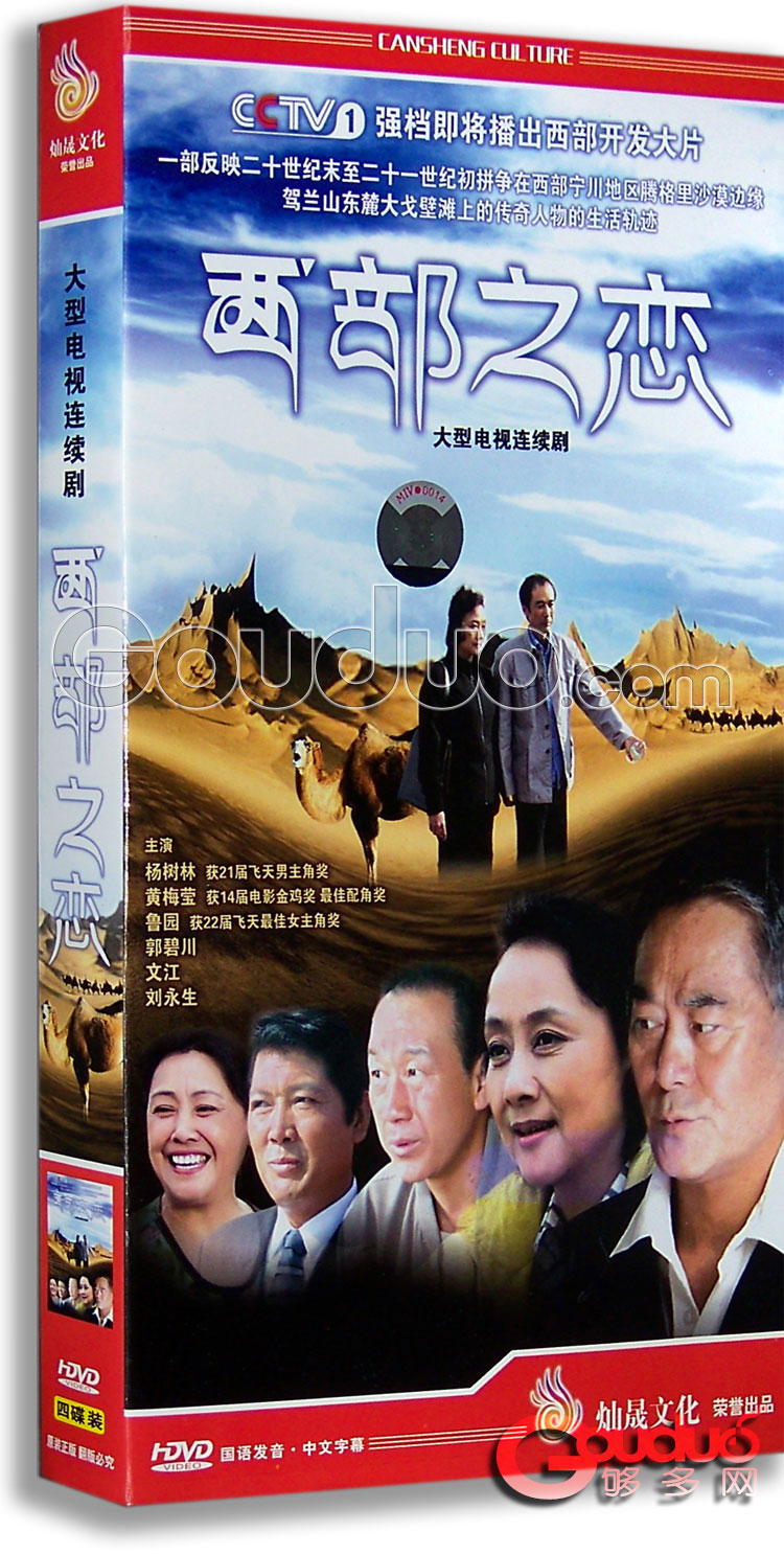 西部之恋