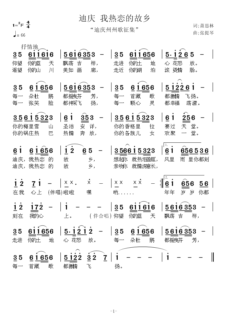  p data-id="gn5i62t182">《我热恋的故乡》—— a target="_blank"