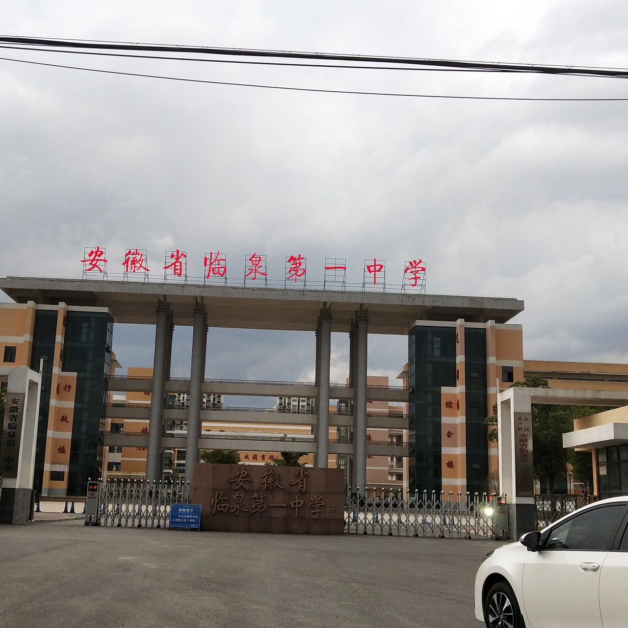  p>安徽省临泉第一中学简称临泉一中,建校于1939年,迄今已有八十多年