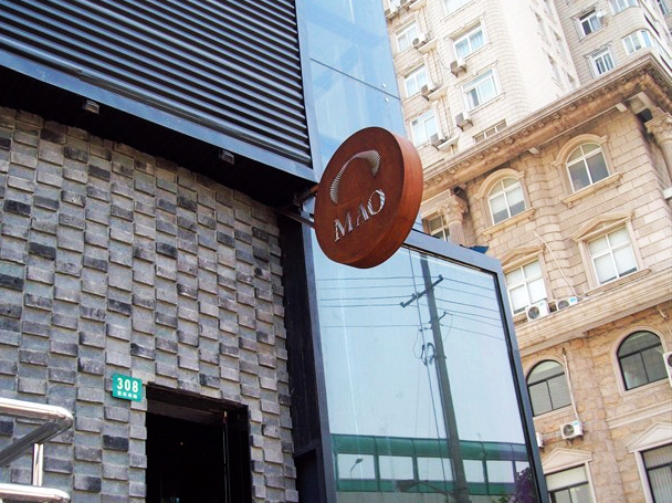  p>mao livehouse shanghai是一家酒吧类型的餐馆,位于上海卢湾区重庆