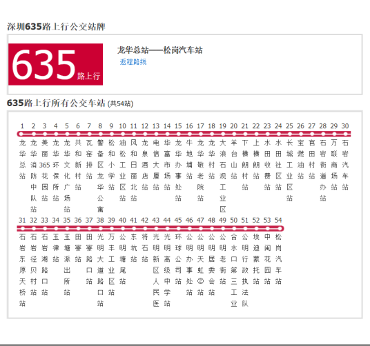 深圳公交635路_百度百科