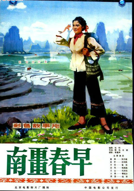 " data-lemmaid="3873570">南疆春早 /a>》是郭筠执导的中国剧情电影