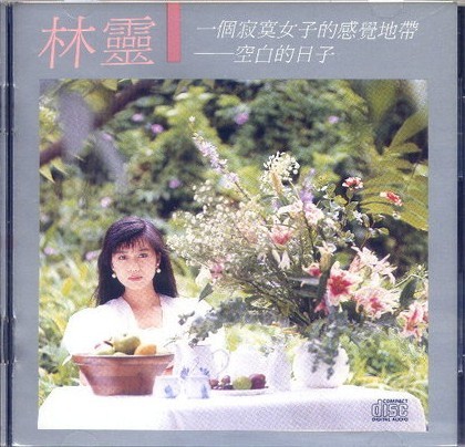  p>《空白的日子》是林灵演唱的一首单曲,由王琼