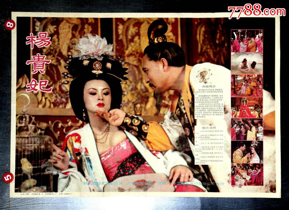 杨贵妃themagnificentconcubine(1962)