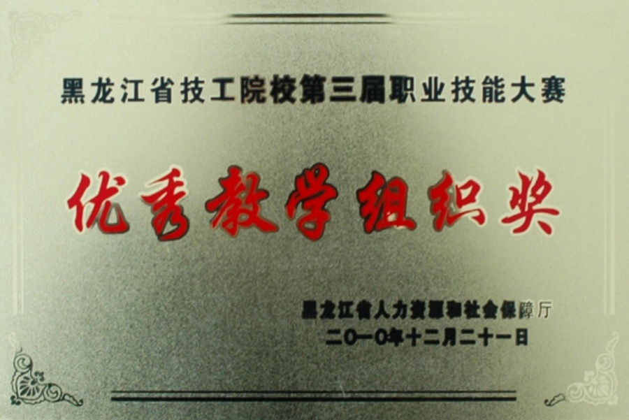 黑龙江技师学院