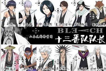 护廷十三队队舍 百度百科