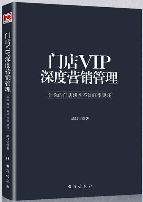 门店vip深度营销管理