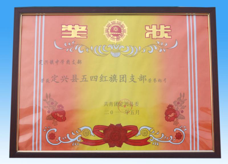  p>定兴第四中学创建于一九八八年,现有教学班26个,教职工127人,学生