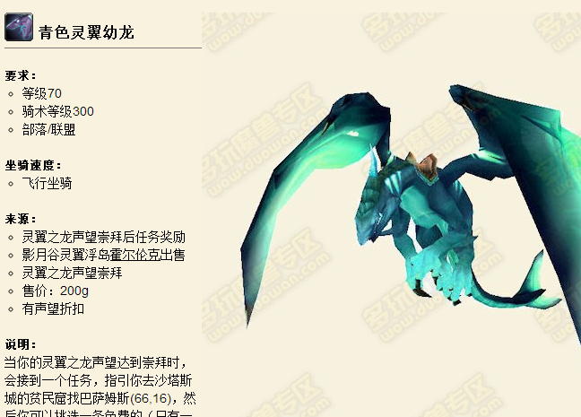 青色灵翼幼龙