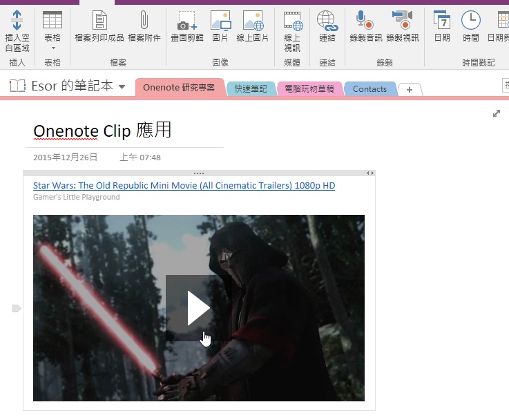 OneNote 深度教学：这 17 个功能你必须知道_百科TA说