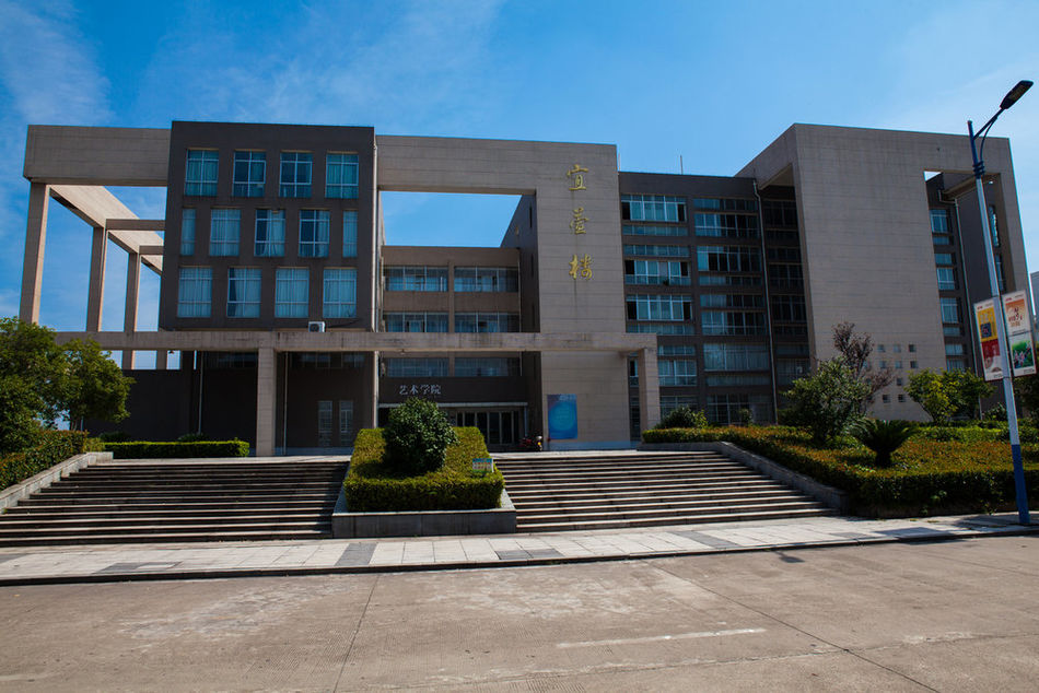 萍乡学院
